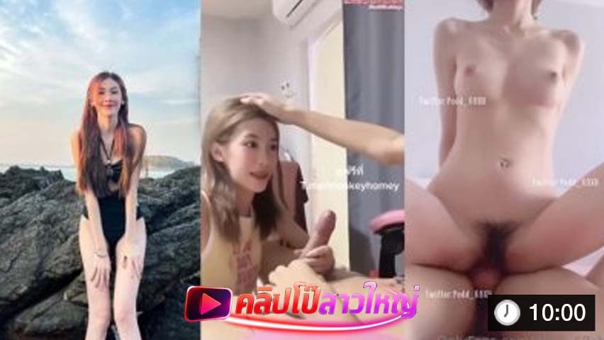 pedd_69xh สาวหีเนียนขาว ขึ้นขย่มควยใหญ่ นมเด้งรัว ครางดัง